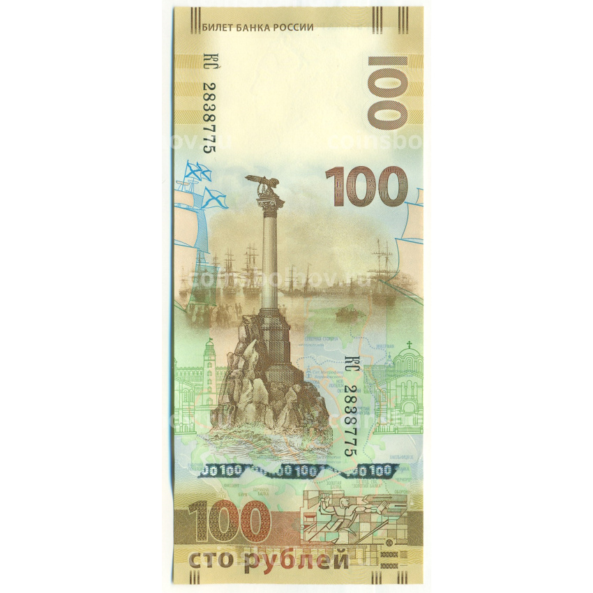 Банкнота 100 рублей 2015 года «Крым и Севастополь» (Серия КС)