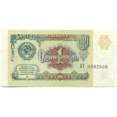 Банкнота 1 рубль 1991 года