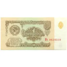 Банкнота 1 рубль 1961 года
