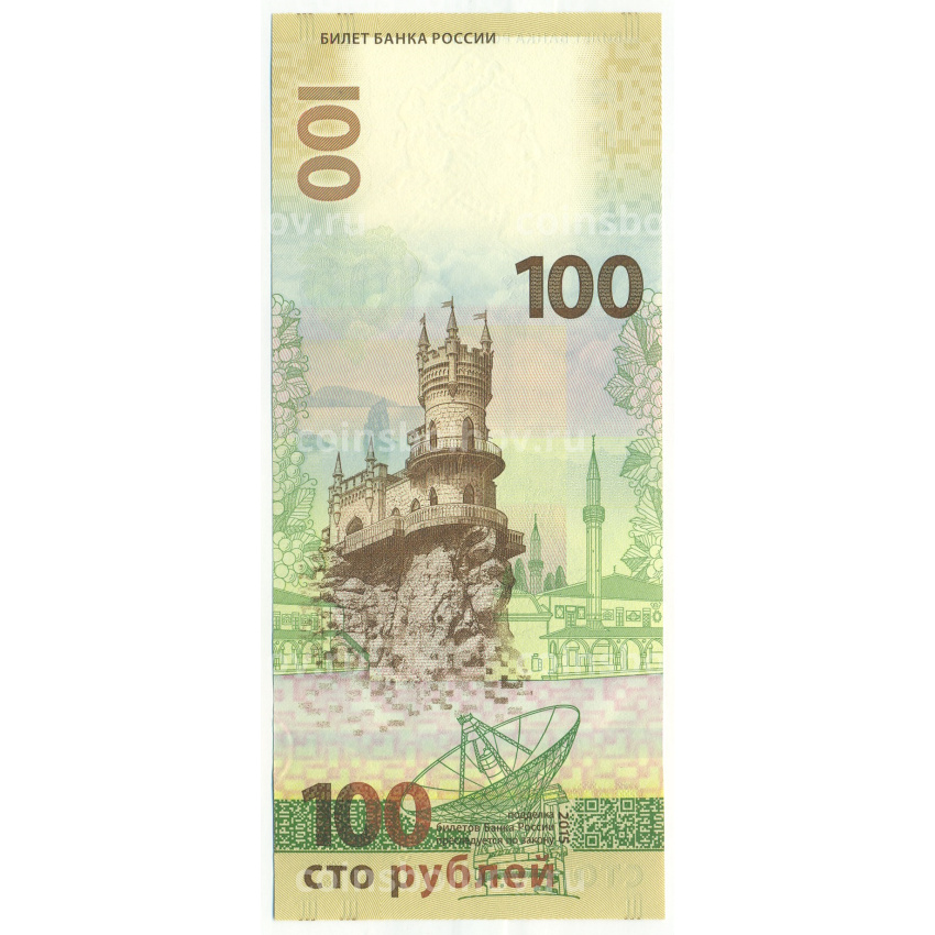 Банкнота 100 рублей 2015 года «Крым и Севастополь» (Серия СК) (вид 2)