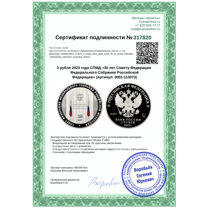 Монета 3 рубля 2023 года СПМД «30 лет Совету Федерации Федерального Собрания Российской Федерации» (вид 3)