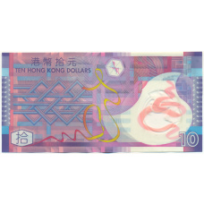 Банкнота 10 долларов 2012 года Гонконг (вид 2)
