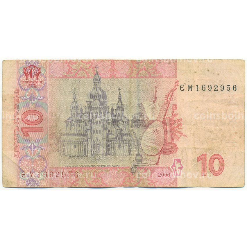 Банкнота 10 гривен 2006 года Украина (вид 2)