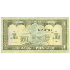 Банкнота 1 гривна 1992 года Украина (вид 2)
