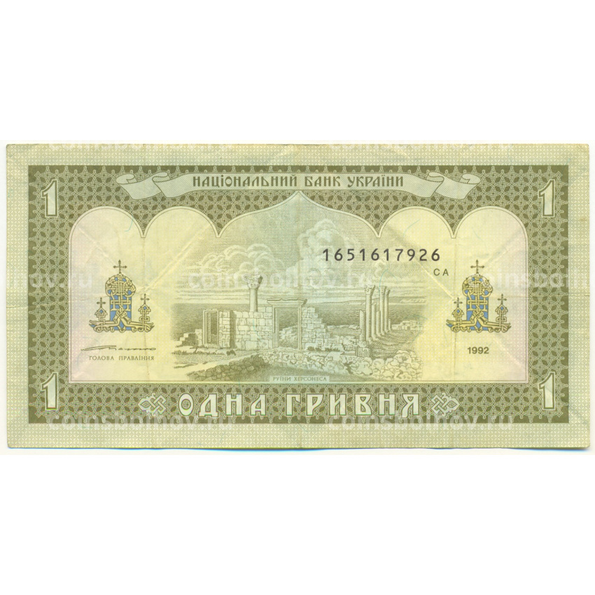 Банкнота 1 гривна 1992 года Украина (вид 2)