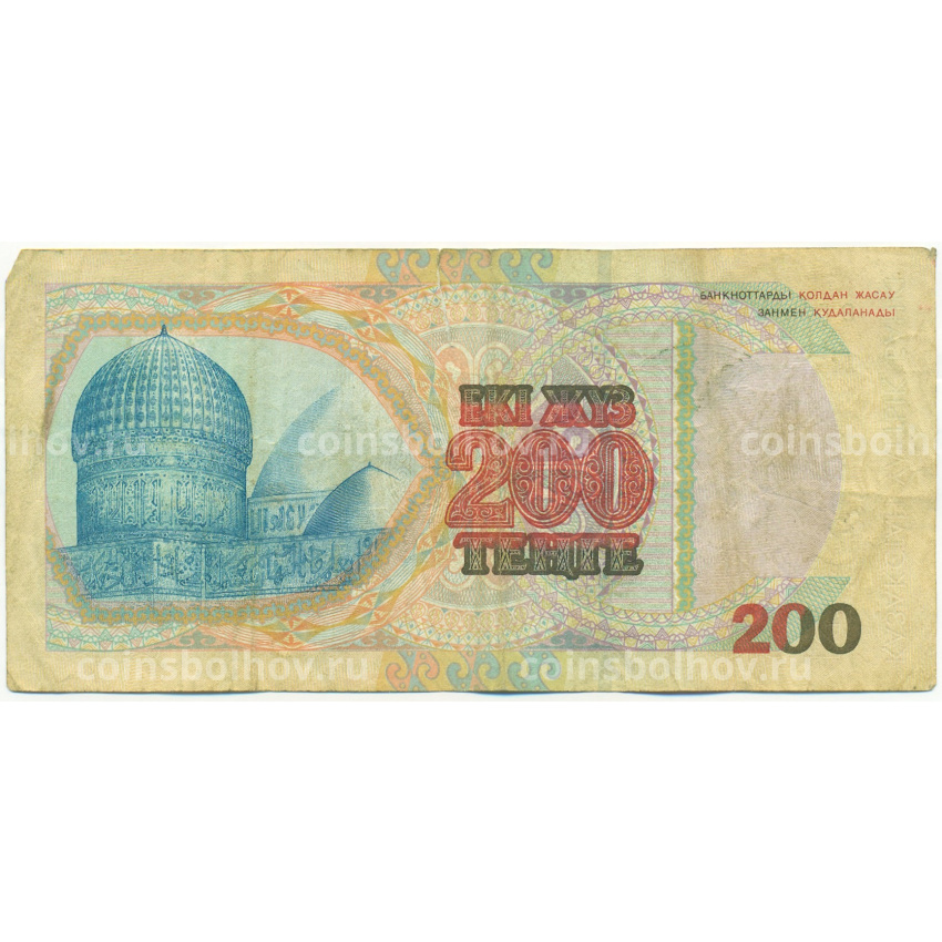Банкнота 20 тенге 1999 года Казахстан (вид 2)