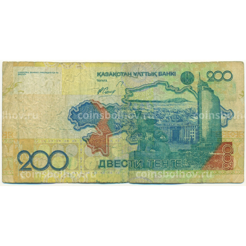 Банкнота 200 тенге 2006 года Казахстан (вид 2)