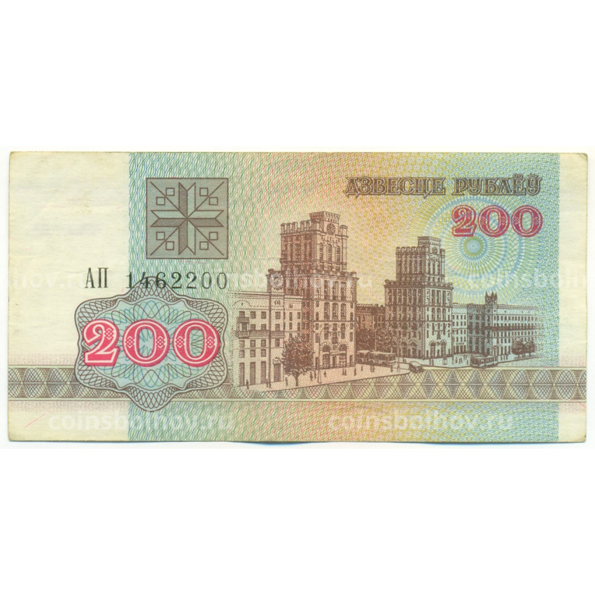 Банкнота 200 рублей 1992 года Белоруссия