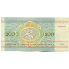 Банкнота 200 рублей 1992 года Белоруссия (вид 2)