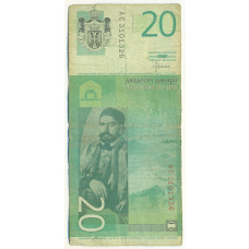 Банкнота 20 динаров 2013 года Сербия (вид 2)