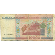 Банкнота 10000 рублей 2000 года Белоруссия (вид 2)