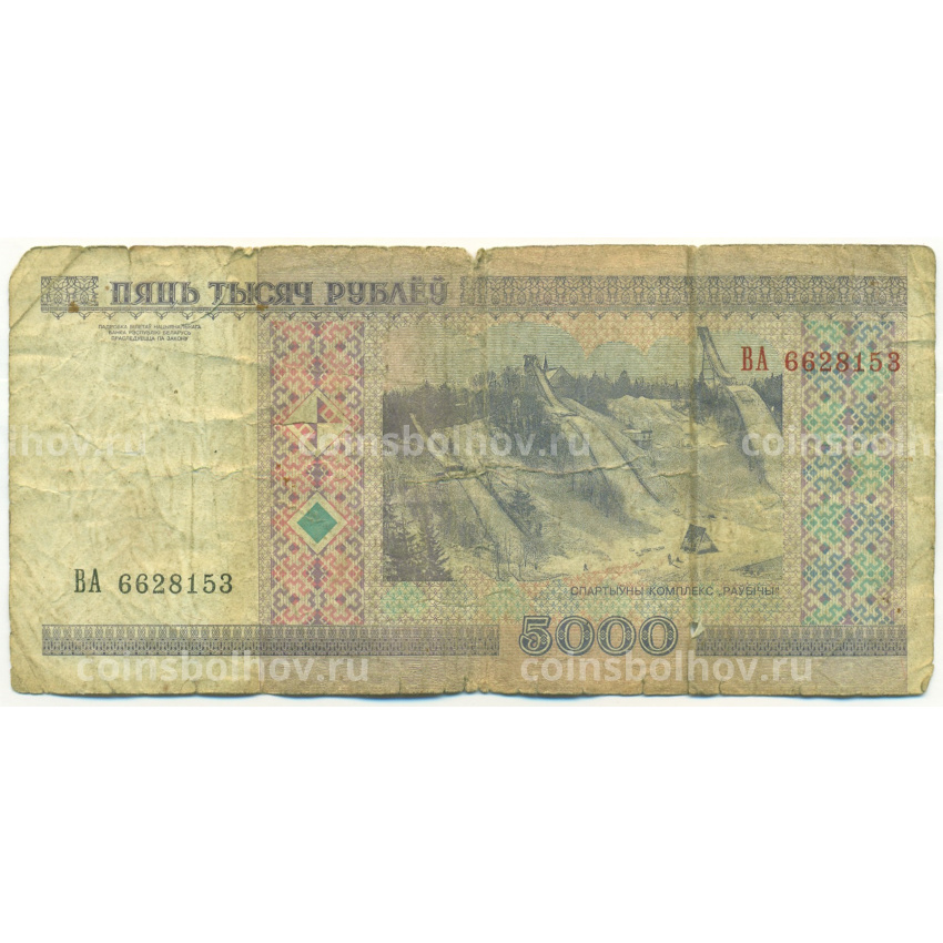 Банкнота 5000 рублей 2000 года Белоруссия (вид 2)