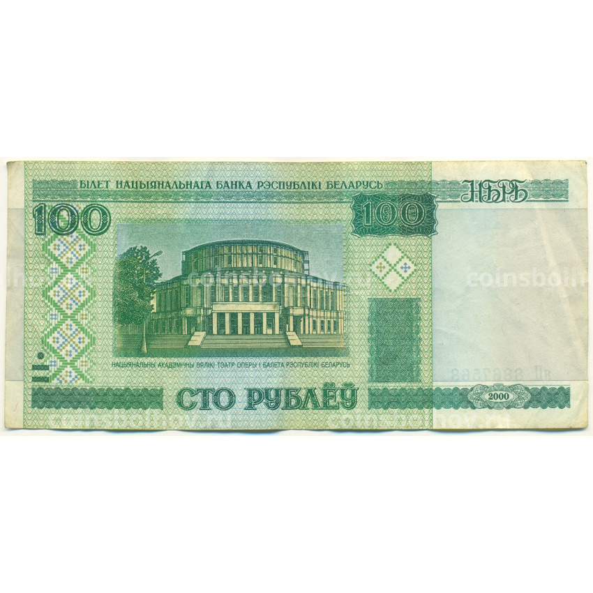 Банкнота 100 рублей 2000 года Белоруссия