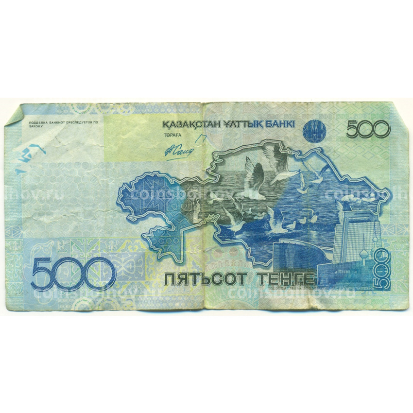 Банкнота 500 тенге 2006 года Казахстан (вид 2)