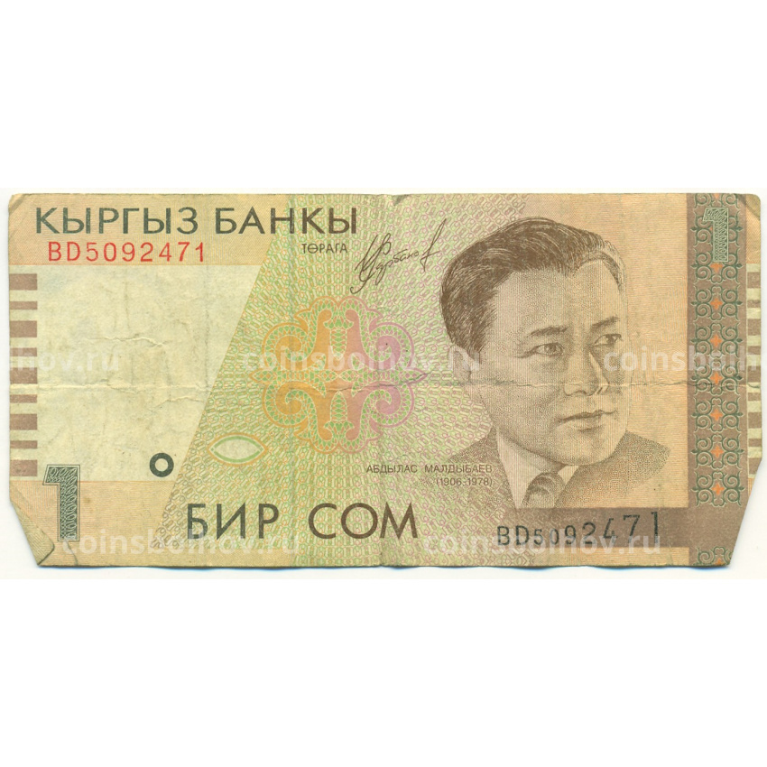 Банкнота 1 сом 1999 года Киргизия