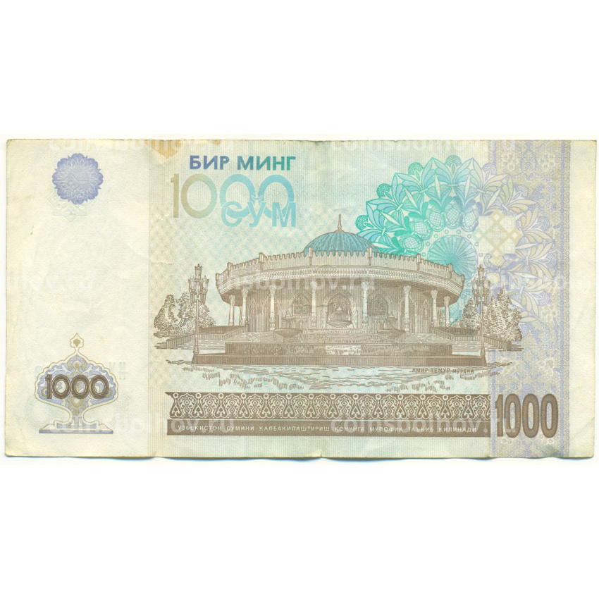 Банкнота 1000 сум 2001 года Узбекистан (вид 2)