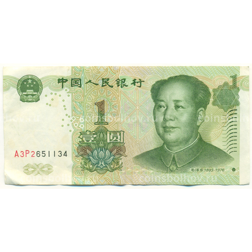 Банкнота 1 юань 1999 года Китай