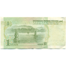 Банкнота 1 юань 1999 года Китай (вид 2)