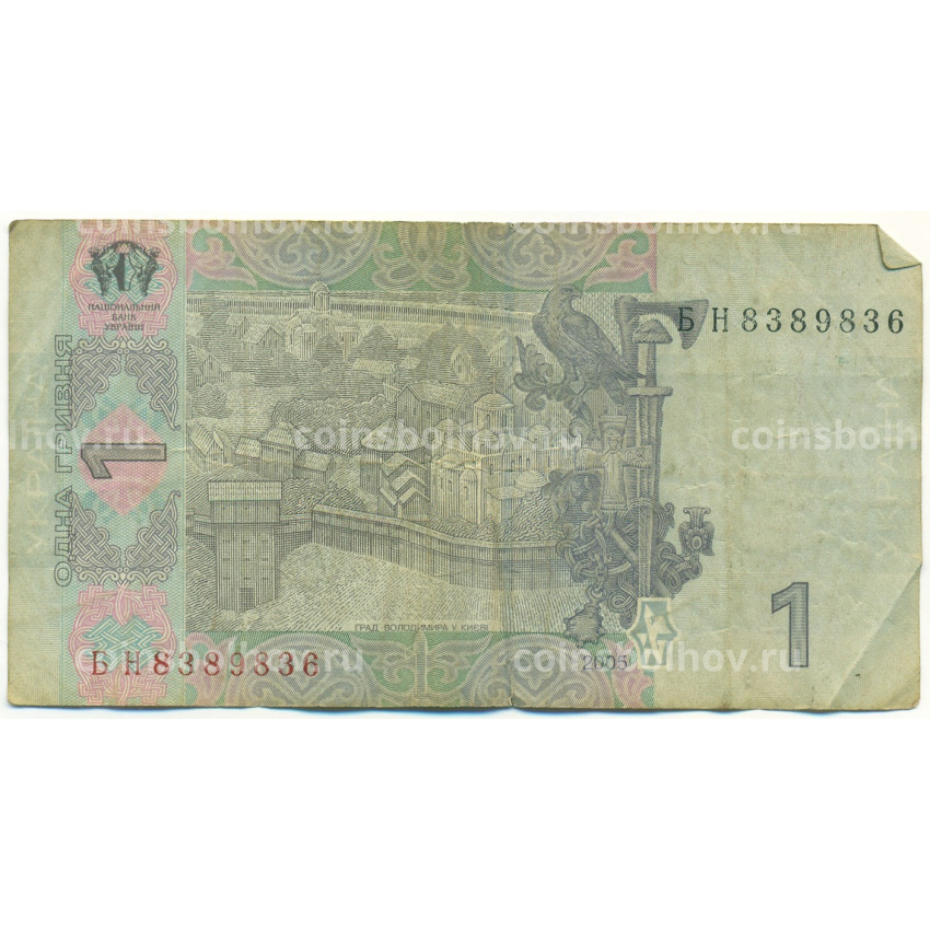 Банкнота 1 гривна 2005 года Украина (вид 2)