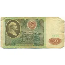 Банкнота 50 рублей 1991 года