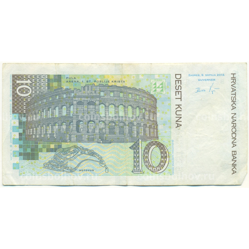 Банкнота 10 кун 2012 года Хорватия (вид 2)