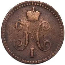 Монета 1 копейка серебром 1842 года ЕМ (реверс)