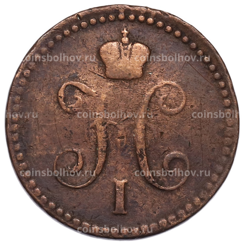 Монета 1 копейка серебром 1842 года ЕМ (вид 2)