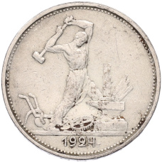 Монета Один полтинник (50 копеек) 1924 года (ТР) (аверс)