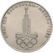 Монета 1 рубль 1977 года «XXII летние Олимпийские Игры 1980 в Москве (Олимпиада-80) — Эмблема» (аверс)