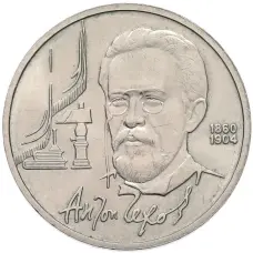 Монета 1 рубль 1990 года «130 лет со дня рождения Антон Павлович Чехов» (аверс)