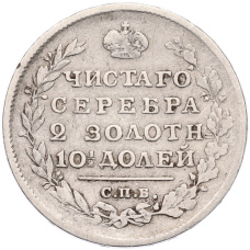 Монета Полтина 1813 года СПБ ПС (реверс)