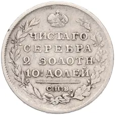 Монета Полтина 1813 года СПБ ПС (реверс)