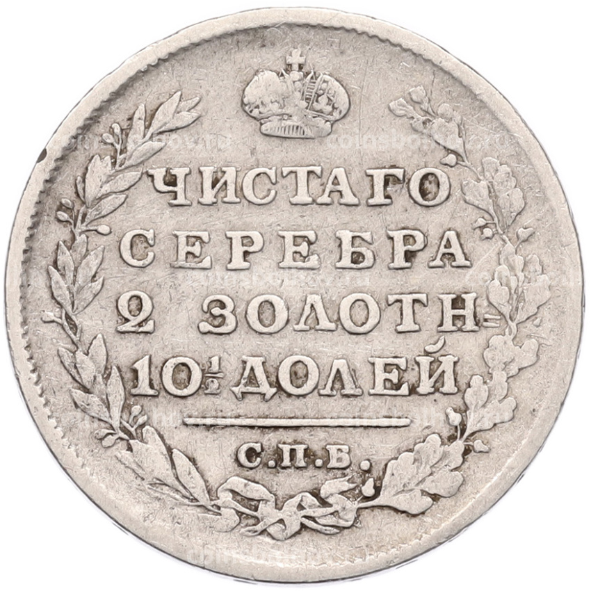 Монета Полтина 1813 года СПБ ПС (вид 2)