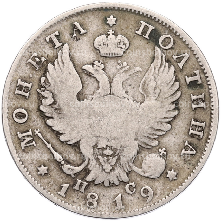 Монета Полтина 1819 года СПБ ПС