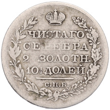 Монета Полтина 1819 года СПБ ПС (реверс)