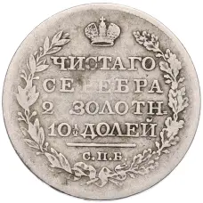 Монета Полтина 1819 года СПБ ПС (реверс)