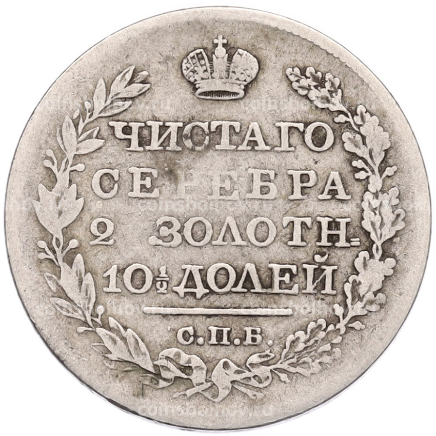 Монета Полтина 1819 года СПБ ПС (вид 2)