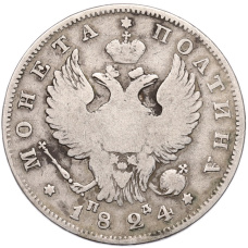 Монета Полтина 1824 года СПБ ПД (аверс)
