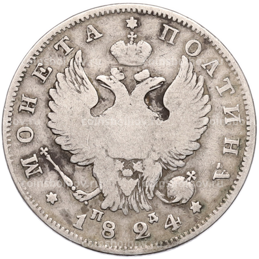 Монета Полтина 1824 года СПБ ПД