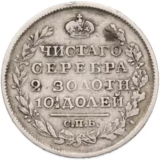 Монета Полтина 1824 года СПБ ПД (реверс)