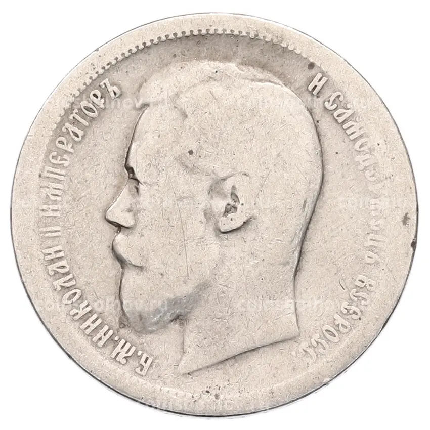 Монета 50 копеек 1896 года (АГ) (вид 2)