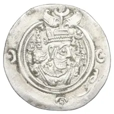 Монета Драхма 619 года Сасаниды — Хосров II (аверс)
