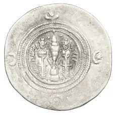 Монета Драхма 619 года Сасаниды — Хосров II (реверс)