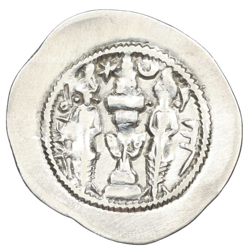 Монета Драхма 566 года Сасаниды — Хосров I (вид 2)