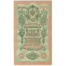 Банкнота 10 рублей 1909 года Шипов / Чихиржин