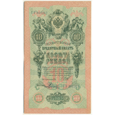 Банкнота 10 рублей 1909 года Шипов / Родионов