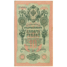 Банкнота 10 рублей 1919 года Северная Россия (Перфорация ГБСО)