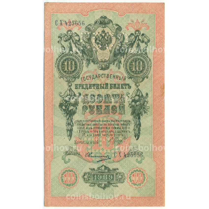 Банкнота 10 рублей 1919 года Северная Россия (Перфорация ГБСО)