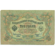 Банкнота 3 рубля 1905 года Шипов / Родионов