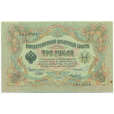 Банкнота 3 рубля 1905 года Шипов / Метц